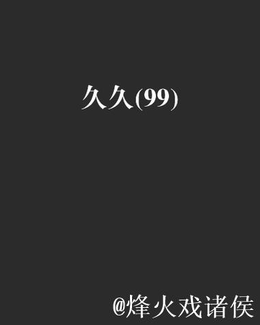 国产精品永久久久久久久久久